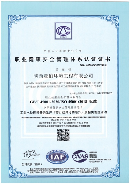 職業(yè)健康安全管理體系認(rèn)證證書